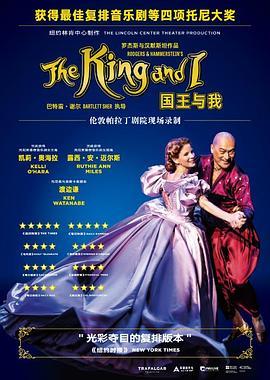 国王与我 The King and I (2018) - 毒蛇电影