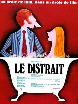 心不在焉 le Distrait (1970) - 毒蛇电影