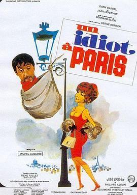 一个傻瓜在巴黎 Un idiot à Paris (1967) - 毒蛇电影