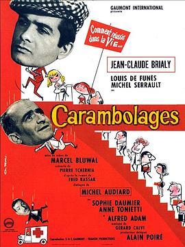 连锁反应 Carambolages (1963) - 毒蛇电影