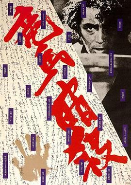 暗杀坂本龙马 竜馬暗殺 (1974) - 毒蛇电影