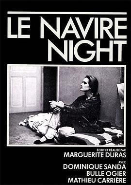 夜船 Le Navire Night (1979) - 毒蛇电影