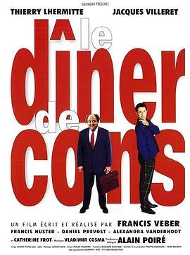 晚餐游戏 Le dîner de cons (1998) - 毒蛇电影