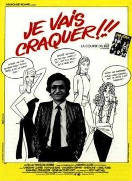 Je vais craquer!!!  (1980) - 毒蛇电影