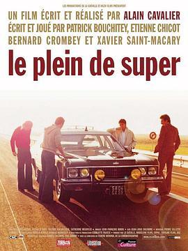 加满高级汽油 Le plein de super (1976) - 毒蛇电影