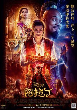 阿拉丁 Aladdin (2019) - 毒蛇电影