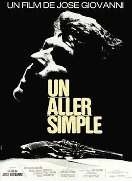 单程票 Un aller simple (1971) - 毒蛇电影