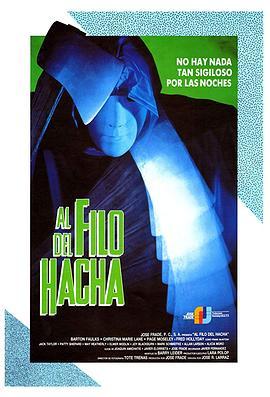 斧刃 Al filo del hacha (1988) - 毒蛇电影