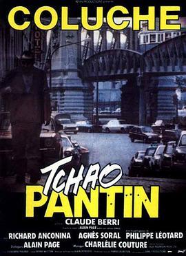 告别往昔 Tchao pantin (1983) - 毒蛇电影