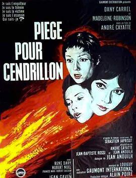 灰姑娘的陷阱 Piège pour Cendrillon (1965) - 毒蛇电影