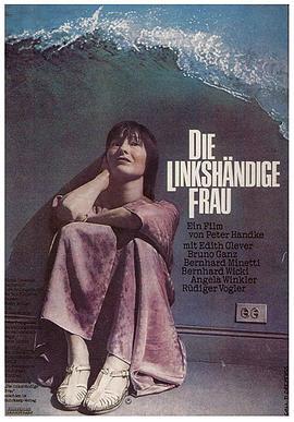 左撇子女人 Die linkshändige Frau (1978) - 毒蛇电影