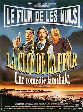 恐惧之城 La cité de la peur (1994) - 毒蛇电影