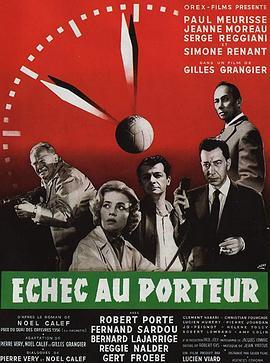 险象环生 Échec au porteur (1958) - 毒蛇电影