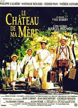 母亲的城堡 Le château de ma mère (1990) - 毒蛇电影