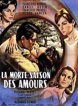 爱的季节 La morte saison des amours (1961) - 毒蛇电影