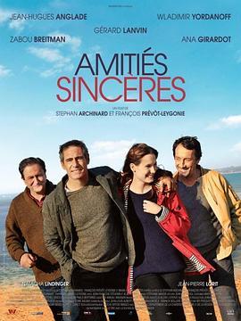 挚友 Amitiés sincères (2012) - 毒蛇电影