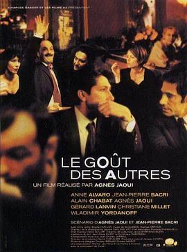 他人的品味 Le goût des autres (2000) - 毒蛇电影