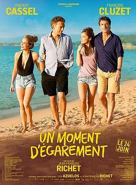 情迷假期 Un moment d'égarement (2015) - 毒蛇电影