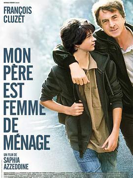 我的爸爸是女佣 Mon père est femme de ménage (2011) - 毒蛇电影