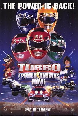 恐龙战队电影版2 Turbo: A Power Rangers Movie (1997) - 毒蛇电影