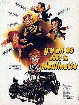 Y'a un os dans la moulinette  (1974) - 毒蛇电影