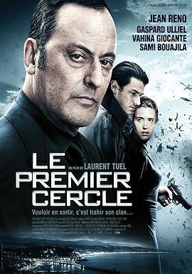 原始轮回 Le premier cercle (2009) - 毒蛇电影