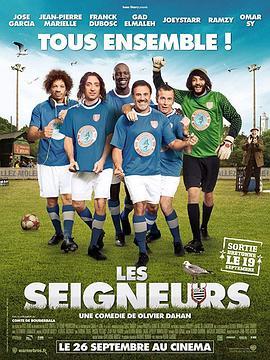 足球大师 Les seigneurs (2012) - 毒蛇电影