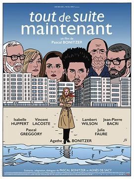 当机立断 Tout de suite maintenant (2016) - 毒蛇电影