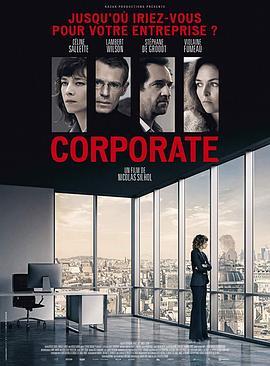 大集团 Corporate (2017) - 毒蛇电影