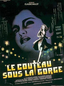 刀在喉咙 Le couteau sous la gorge (1986) - 毒蛇电影