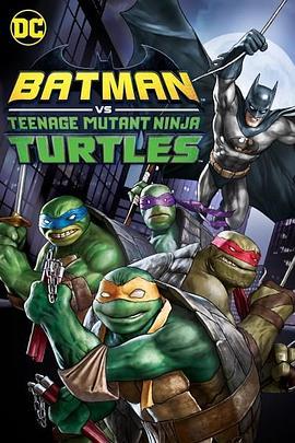 蝙蝠侠大战忍者神龟 Batman Vs. Teenage Mutant Ninja Turtles (2019) - 毒蛇电影