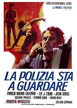 警方在监视 La polizia sta a guardare (1973) - 毒蛇电影