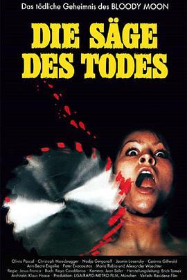 血色月亮 Die Säge des Todes (1981) - 毒蛇电影