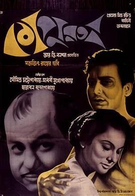 胆小鬼 কাপুরুষ (1965) - 毒蛇电影