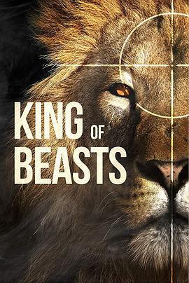 百兽之王 King of Beasts (2018) - 毒蛇电影