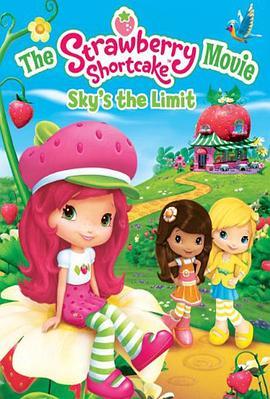 草莓女孩：天之际 The Strawberry Shortcake Movie: Sky's the Limit (2009) - 毒蛇电影