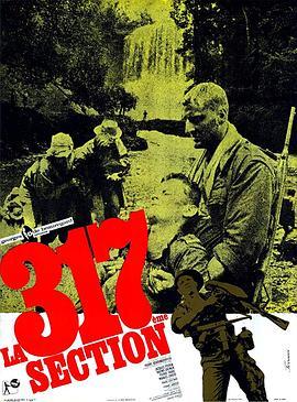 317分队 La 317ème section (1965) - 毒蛇电影