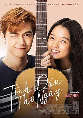 初恋 Tình Đầu Thơ Ngây (2019) - 毒蛇电影