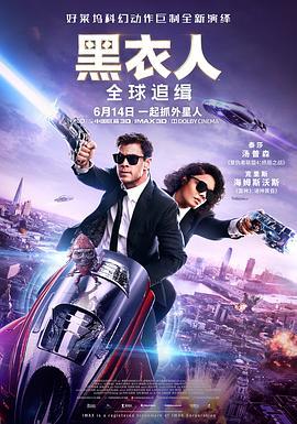 黑衣人：全球追缉 Men in Black International (2019) - 毒蛇电影