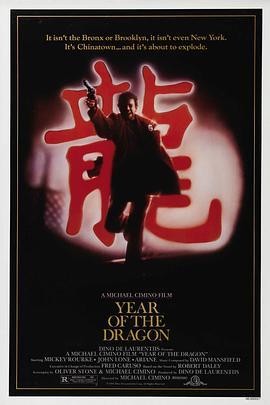 龙年 Year of the Dragon (1985) - 毒蛇电影