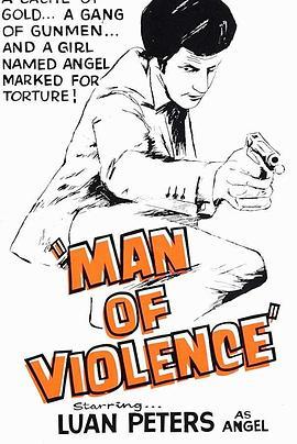 暴力人生 Man of Violence (1971) - 毒蛇电影