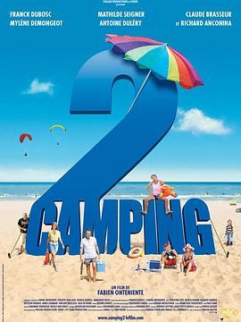 露营2 Camping 2 (2010) - 毒蛇电影