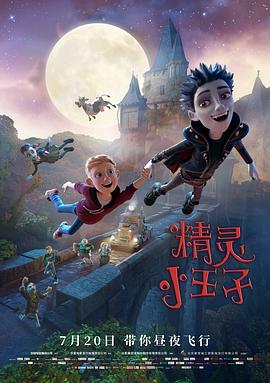 精灵小王子 The Little Vampire 3D (2017) - 毒蛇电影