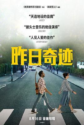 昨日奇迹 Yesterday (2019) - 毒蛇电影