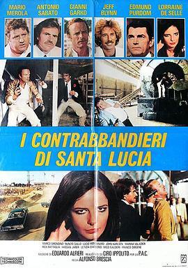 新教父 I contrabbandieri di Santa Lucia (1979) - 毒蛇电影