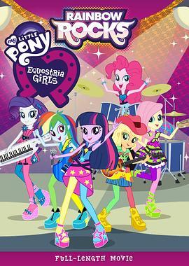 彩虹小马：小马国女孩之彩虹摇滚 My Little Pony: Equestria Girls - Rainbow Rocks (2014) - 毒蛇电影