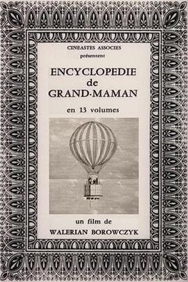 祖母的百科全书 L'encyclopedie de grand-maman en 13 volumes (1963) - 毒蛇电影