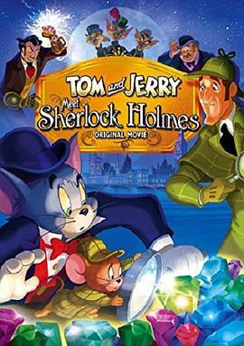 汤姆与杰瑞遇见福尔摩斯 Tom And Jerry Meet Sherlock Holmes (2010) - 毒蛇电影