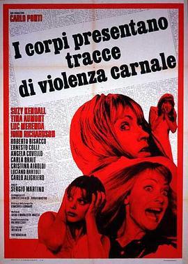 躯干 I corpi presentano tracce di violenza carnale (1973) - 毒蛇电影