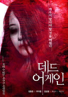 再死一次 데드 어게인 (2017) - 毒蛇电影